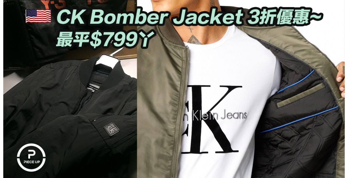 CK Bomber Jacket 3折優惠~ 最平$799丫